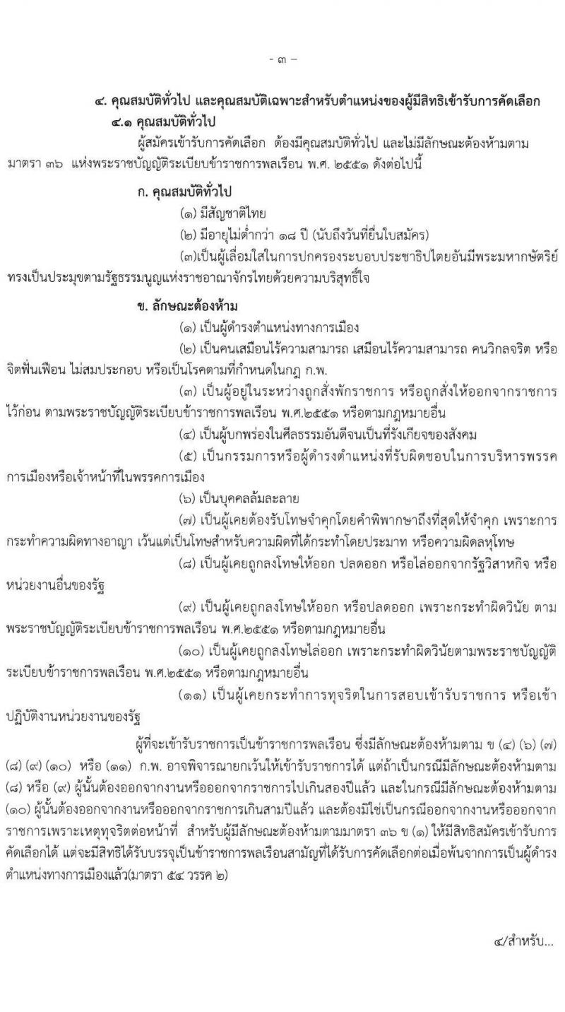 โรงพยาบาลสุราษฎร์ธานี รับสมัครคัดเลือกเพื่อบรรจุและแต่งตั้งบุคคลเข้ารับราชการ ตำแหน่ง นายแพทย์ปฏิบัติการ ครั้งแรก 2 อัตรา (วุฒิ ป.ตรีทางการแพทย์) รับสมัครตั้งแต่วันที่ 12-19 ต.ค. 2564