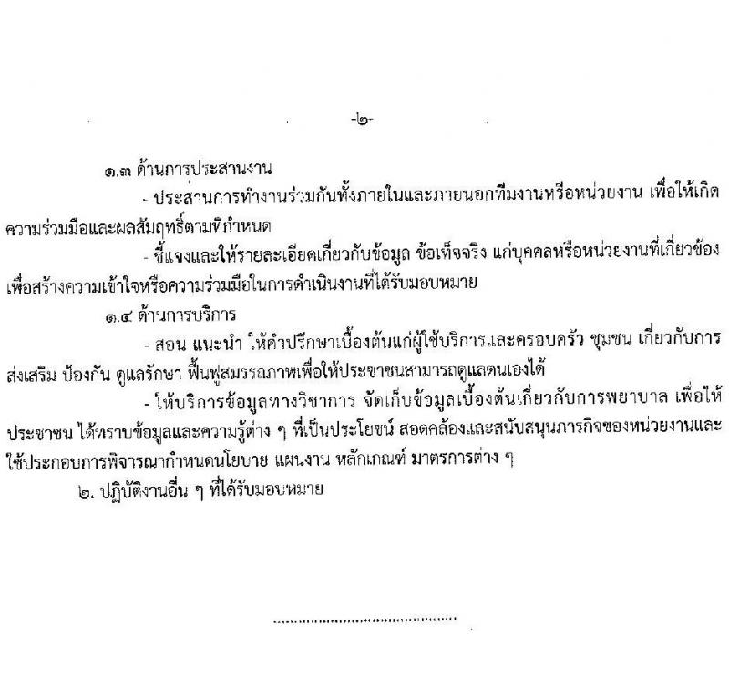 โรงพยาบาลสงขลา รับสมัครคัดเลือกบุคคลเพื่อจ้างเป็นลูกจ้างชั่วคราวเงินบำรุง จำนวน 7 ตำแหน่ง 22 อัตรา (วุฒิ ม.ต้น ม.ปลาย ปวช. ปวส. ป.ตรี) รับสมัครสอบออนไลน์ ตั้งแต่วันที่ 6-10 ต.ค. 2564