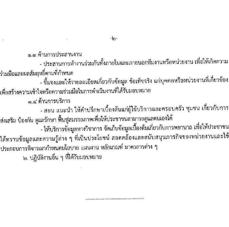 โรงพยาบาลสงขลา รับสมัครคัดเลือกบุคคลเพื่อจ้างเป็นลูกจ้างชั่วคราวเงินบำรุง จำนวน 7 ตำแหน่ง 22 อัตรา (วุฒิ ม.ต้น ม.ปลาย ปวช. ปวส. ป.ตรี) รับสมัครสอบออนไลน์ ตั้งแต่วันที่ 6-10 ต.ค. 2564