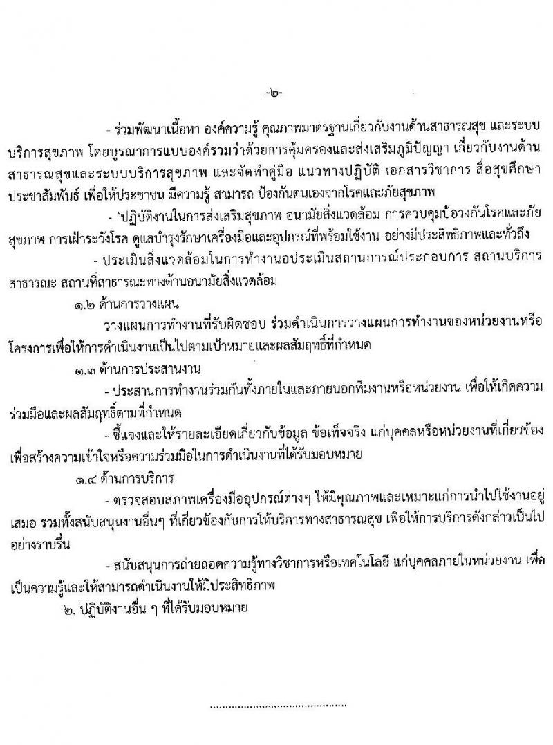 โรงพยาบาลสงขลา รับสมัครคัดเลือกบุคคลเพื่อจ้างเป็นลูกจ้างชั่วคราวเงินบำรุง จำนวน 7 ตำแหน่ง 22 อัตรา (วุฒิ ม.ต้น ม.ปลาย ปวช. ปวส. ป.ตรี) รับสมัครสอบออนไลน์ ตั้งแต่วันที่ 6-10 ต.ค. 2564
