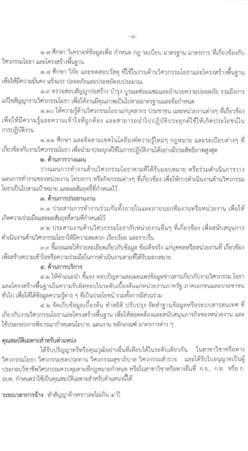 องค์การบริหารส่วนจังหวัดนครศรีธรรมราช รับสมัครบุคคลเพื่อเลือกสรรเป็นพนักงานจ้าง จำนวน 7 ตำแหน่ง 17 อัตรา (วุฒิ บางตำแหน่งไม่ใช้วุฒิ, ปวช. ป.ตรี) รับสมัครสอบตั้งแต่วันที่ 7-18 ต.ค. 2564