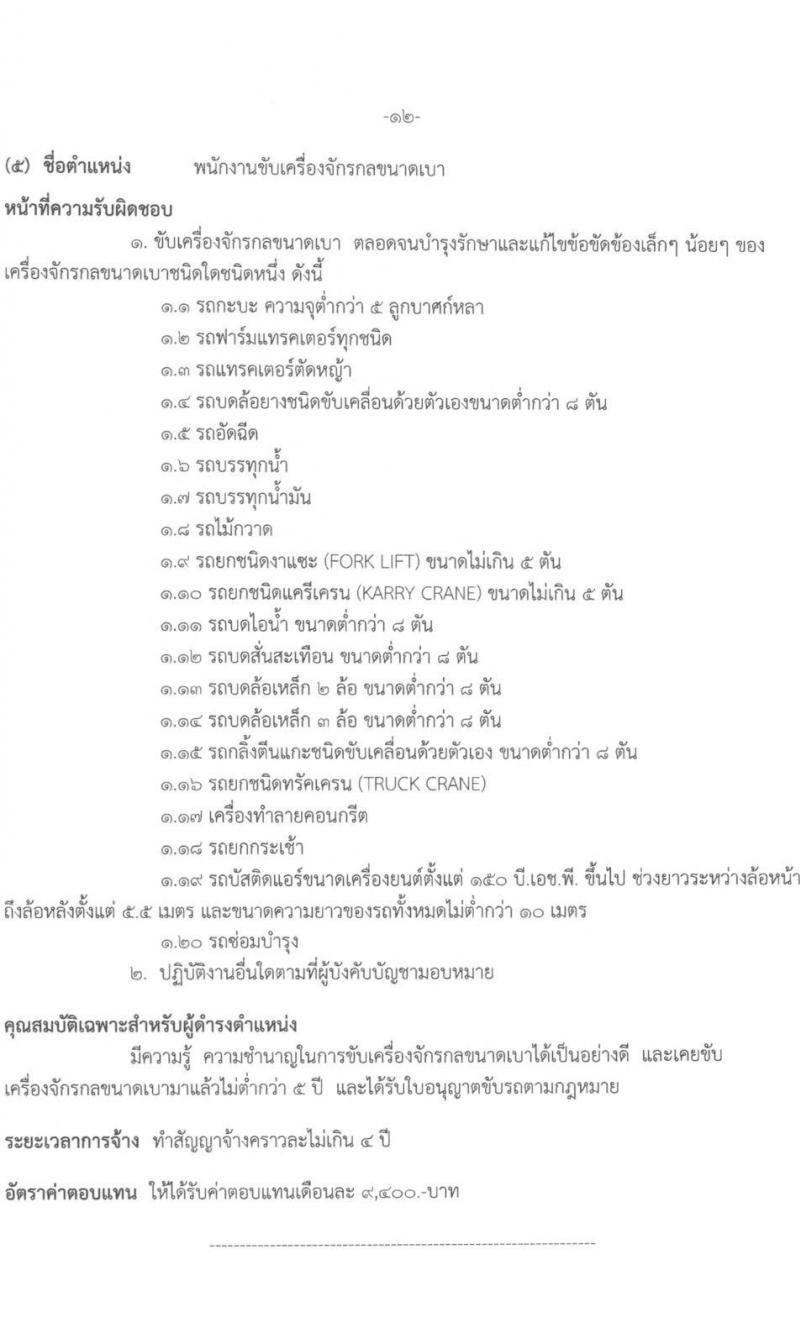 องค์การบริหารส่วนจังหวัดนครศรีธรรมราช รับสมัครบุคคลเพื่อเลือกสรรเป็นพนักงานจ้าง จำนวน 7 ตำแหน่ง 17 อัตรา (วุฒิ บางตำแหน่งไม่ใช้วุฒิ, ปวช. ป.ตรี) รับสมัครสอบตั้งแต่วันที่ 7-18 ต.ค. 2564