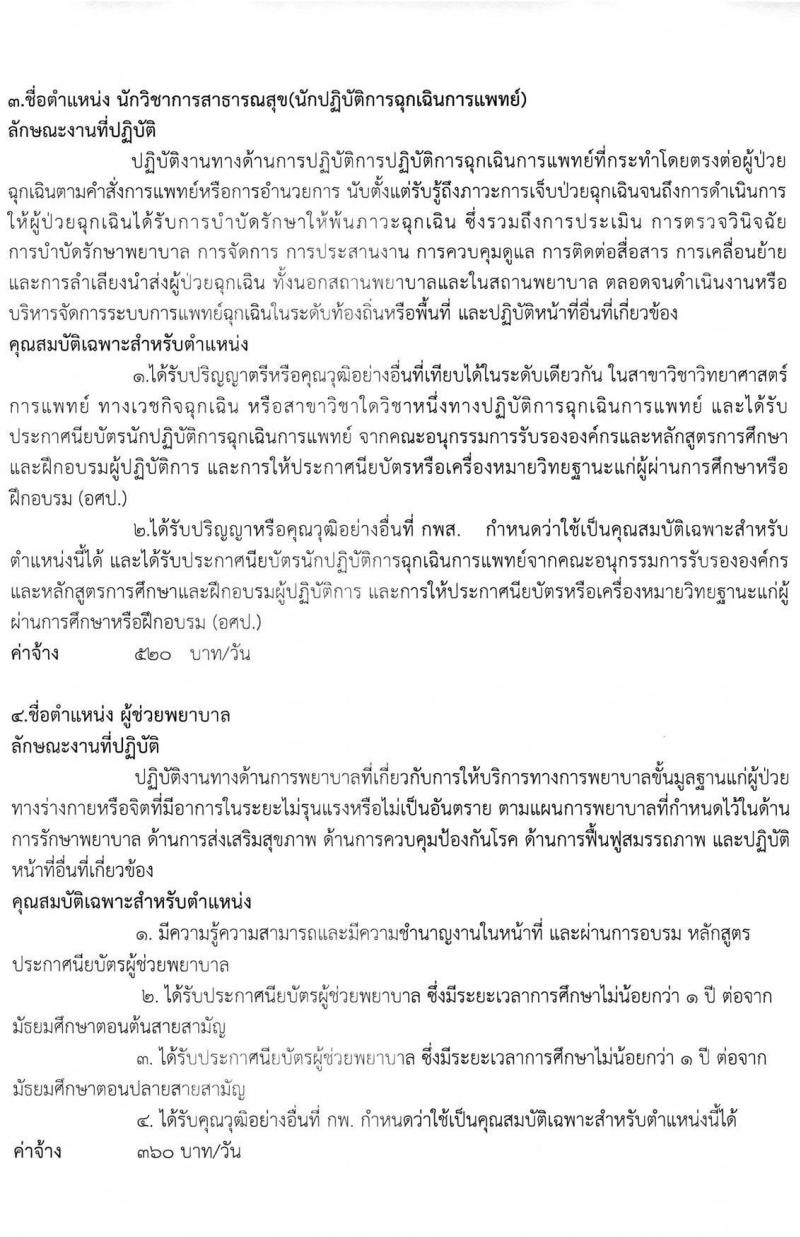โรงพยาบาลวิเชียรบุรี จังหวัดเพชรบูรณ์ รับสมัครคัดเลือกลูกจ้างชั่วคราวทดแทน จำนวน 9 ตำแหน่ง 18 อัตรา (วุฒิ ม.ต้น ม.ปลาย ปวช. ป.ตรี ทางแพทย์พยาบาล) รับสมัครตั้งแต่วันที่ 11-20 ต.ค. 2564
