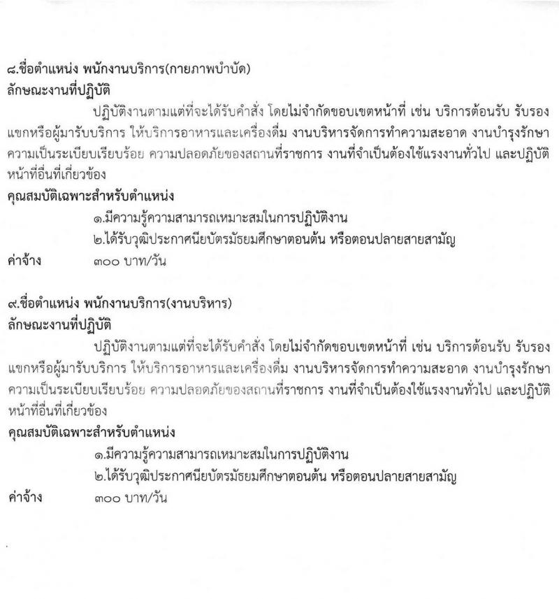 โรงพยาบาลวิเชียรบุรี จังหวัดเพชรบูรณ์ รับสมัครคัดเลือกลูกจ้างชั่วคราวทดแทน จำนวน 9 ตำแหน่ง 18 อัตรา (วุฒิ ม.ต้น ม.ปลาย ปวช. ป.ตรี ทางแพทย์พยาบาล) รับสมัครตั้งแต่วันที่ 11-20 ต.ค. 2564