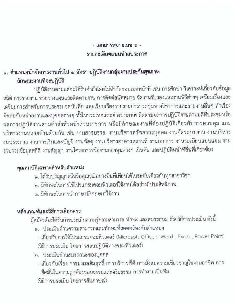 กรมการแพทย์ รับสมัครบุคคลเพื่อเลือกสรรเป็นพนักงานราชการทั่วไป จำนวน 6 ตำแหน่ง 6 อัตรา (วุฒิ ม.ต้น ม.ปลาย ปวช. ปวส. ป.ตรี) รับสมัครสอบตั้งแต่วันที่ 11-27 ต.ค. 2564