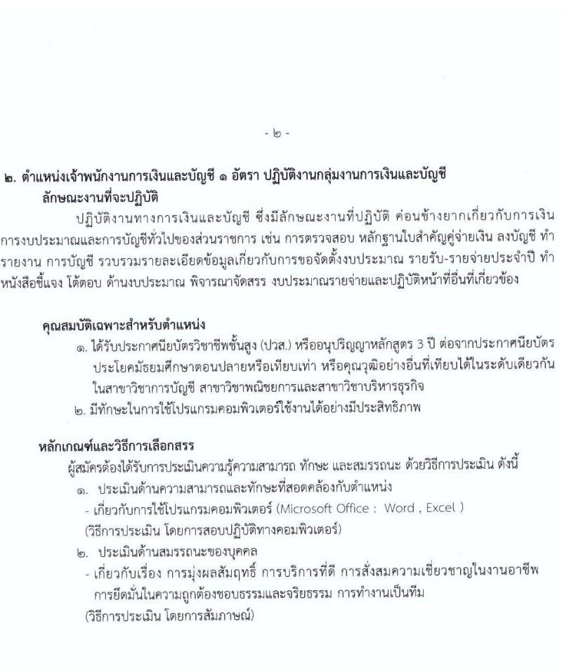 กรมการแพทย์ รับสมัครบุคคลเพื่อเลือกสรรเป็นพนักงานราชการทั่วไป จำนวน 6 ตำแหน่ง 6 อัตรา (วุฒิ ม.ต้น ม.ปลาย ปวช. ปวส. ป.ตรี) รับสมัครสอบตั้งแต่วันที่ 11-27 ต.ค. 2564