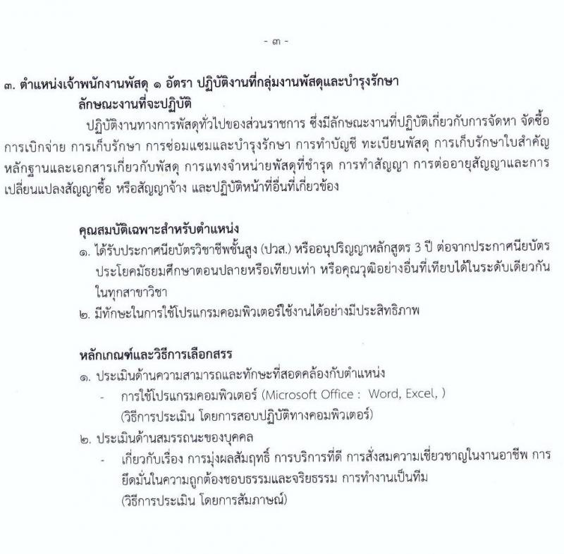 กรมการแพทย์ รับสมัครบุคคลเพื่อเลือกสรรเป็นพนักงานราชการทั่วไป จำนวน 6 ตำแหน่ง 6 อัตรา (วุฒิ ม.ต้น ม.ปลาย ปวช. ปวส. ป.ตรี) รับสมัครสอบตั้งแต่วันที่ 11-27 ต.ค. 2564