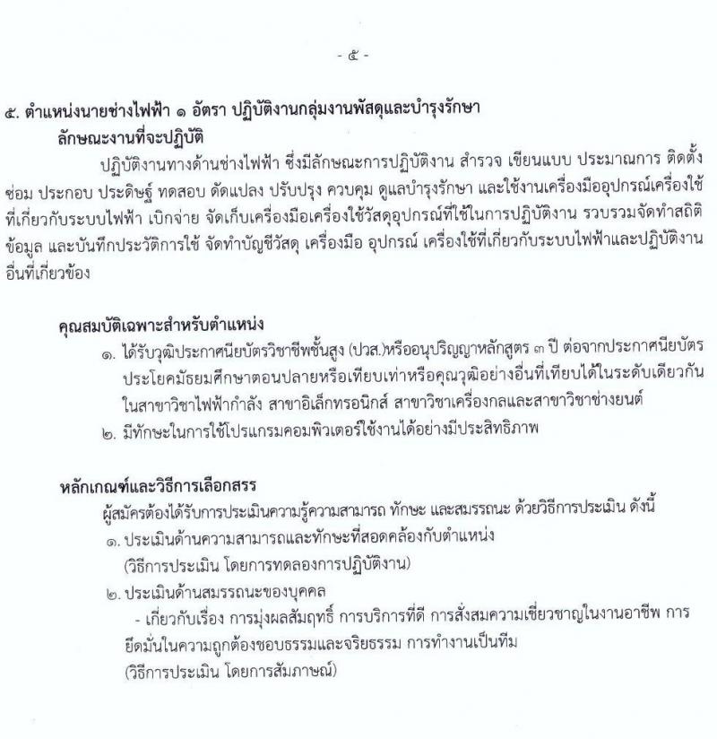 กรมการแพทย์ รับสมัครบุคคลเพื่อเลือกสรรเป็นพนักงานราชการทั่วไป จำนวน 6 ตำแหน่ง 6 อัตรา (วุฒิ ม.ต้น ม.ปลาย ปวช. ปวส. ป.ตรี) รับสมัครสอบตั้งแต่วันที่ 11-27 ต.ค. 2564