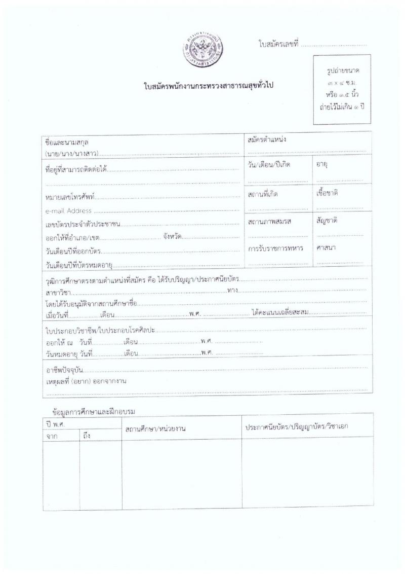 กรมการแพทย์ รับสมัครบุคคลเพื่อเลือกสรรเป็นพนักงานราชการทั่วไป จำนวน 6 ตำแหน่ง 6 อัตรา (วุฒิ ม.ต้น ม.ปลาย ปวช. ปวส. ป.ตรี) รับสมัครสอบตั้งแต่วันที่ 11-27 ต.ค. 2564
