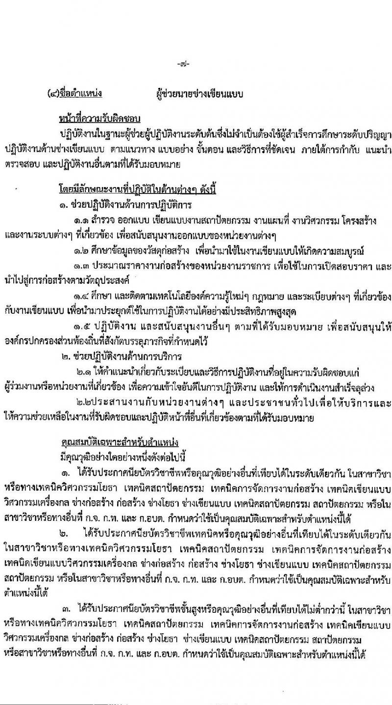 องค์การบริหารส่วนจังหวัดลำปาง รับสมัครบุคคลเพื่อสรรหาและเลือกสรรเป็นพนักงานจ้าง จำนวน 8 ตำแหน่ง 11 อัตรา (บางตำแหน่งไม่ต้องใช้วุฒิ, วุฒิ ปวช. ปวส. ป.ตรี) รับสมัครตั้งแต่วันที่ 19-28 ต.ค. 2564