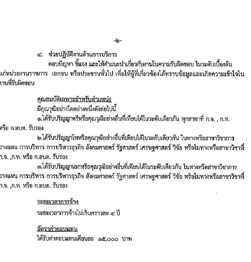 องค์การบริหารส่วนจังหวัดลำปาง รับสมัครบุคคลเพื่อสรรหาและเลือกสรรเป็นพนักงานจ้าง จำนวน 8 ตำแหน่ง 11 อัตรา (บางตำแหน่งไม่ต้องใช้วุฒิ, วุฒิ ปวช. ปวส. ป.ตรี) รับสมัครตั้งแต่วันที่ 19-28 ต.ค. 2564