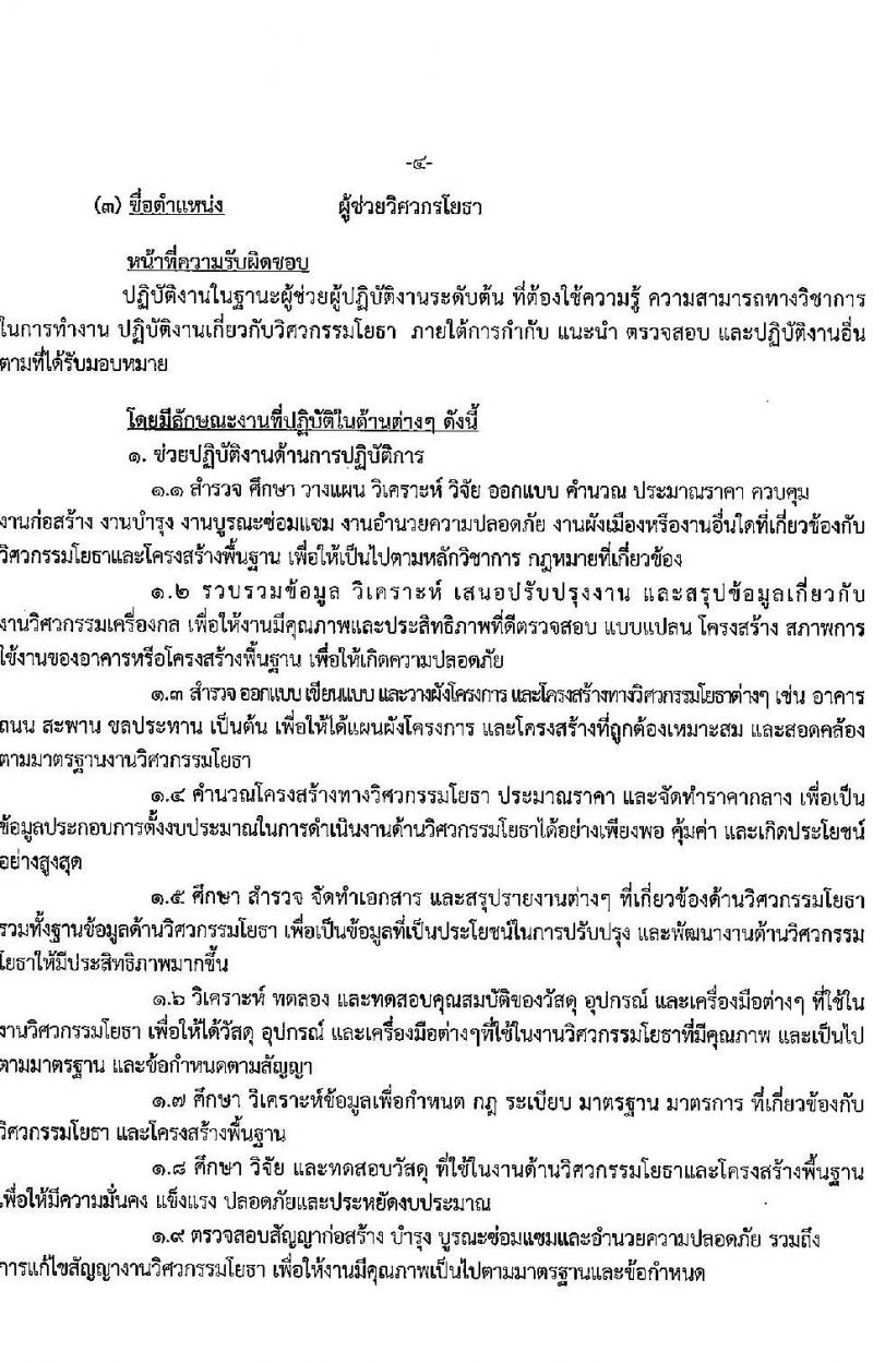 องค์การบริหารส่วนจังหวัดลำปาง รับสมัครบุคคลเพื่อสรรหาและเลือกสรรเป็นพนักงานจ้าง จำนวน 8 ตำแหน่ง 11 อัตรา (บางตำแหน่งไม่ต้องใช้วุฒิ, วุฒิ ปวช. ปวส. ป.ตรี) รับสมัครตั้งแต่วันที่ 19-28 ต.ค. 2564