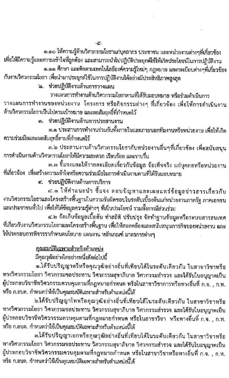 องค์การบริหารส่วนจังหวัดลำปาง รับสมัครบุคคลเพื่อสรรหาและเลือกสรรเป็นพนักงานจ้าง จำนวน 8 ตำแหน่ง 11 อัตรา (บางตำแหน่งไม่ต้องใช้วุฒิ, วุฒิ ปวช. ปวส. ป.ตรี) รับสมัครตั้งแต่วันที่ 19-28 ต.ค. 2564