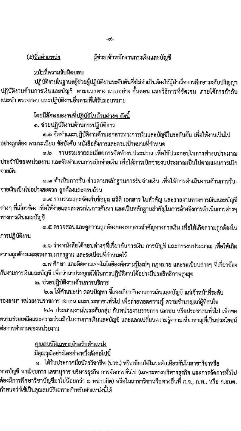 องค์การบริหารส่วนจังหวัดลำปาง รับสมัครบุคคลเพื่อสรรหาและเลือกสรรเป็นพนักงานจ้าง จำนวน 8 ตำแหน่ง 11 อัตรา (บางตำแหน่งไม่ต้องใช้วุฒิ, วุฒิ ปวช. ปวส. ป.ตรี) รับสมัครตั้งแต่วันที่ 19-28 ต.ค. 2564