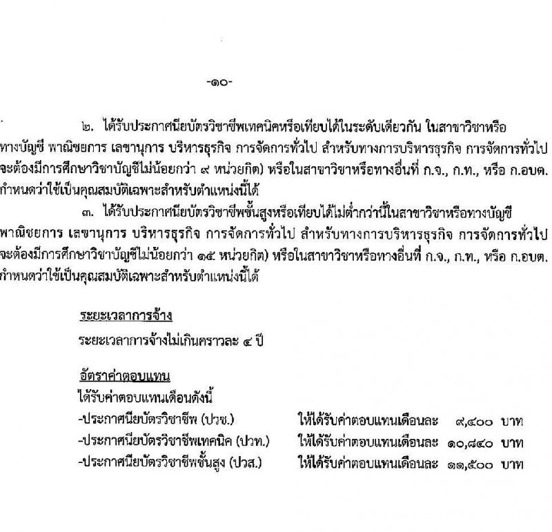 องค์การบริหารส่วนจังหวัดลำปาง รับสมัครบุคคลเพื่อสรรหาและเลือกสรรเป็นพนักงานจ้าง จำนวน 8 ตำแหน่ง 11 อัตรา (บางตำแหน่งไม่ต้องใช้วุฒิ, วุฒิ ปวช. ปวส. ป.ตรี) รับสมัครตั้งแต่วันที่ 19-28 ต.ค. 2564