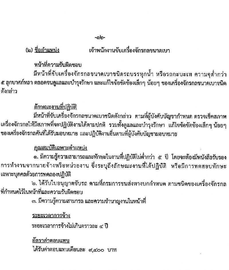 องค์การบริหารส่วนจังหวัดลำปาง รับสมัครบุคคลเพื่อสรรหาและเลือกสรรเป็นพนักงานจ้าง จำนวน 8 ตำแหน่ง 11 อัตรา (บางตำแหน่งไม่ต้องใช้วุฒิ, วุฒิ ปวช. ปวส. ป.ตรี) รับสมัครตั้งแต่วันที่ 19-28 ต.ค. 2564