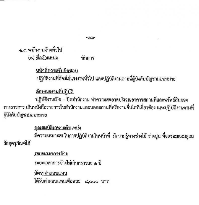องค์การบริหารส่วนจังหวัดลำปาง รับสมัครบุคคลเพื่อสรรหาและเลือกสรรเป็นพนักงานจ้าง จำนวน 8 ตำแหน่ง 11 อัตรา (บางตำแหน่งไม่ต้องใช้วุฒิ, วุฒิ ปวช. ปวส. ป.ตรี) รับสมัครตั้งแต่วันที่ 19-28 ต.ค. 2564