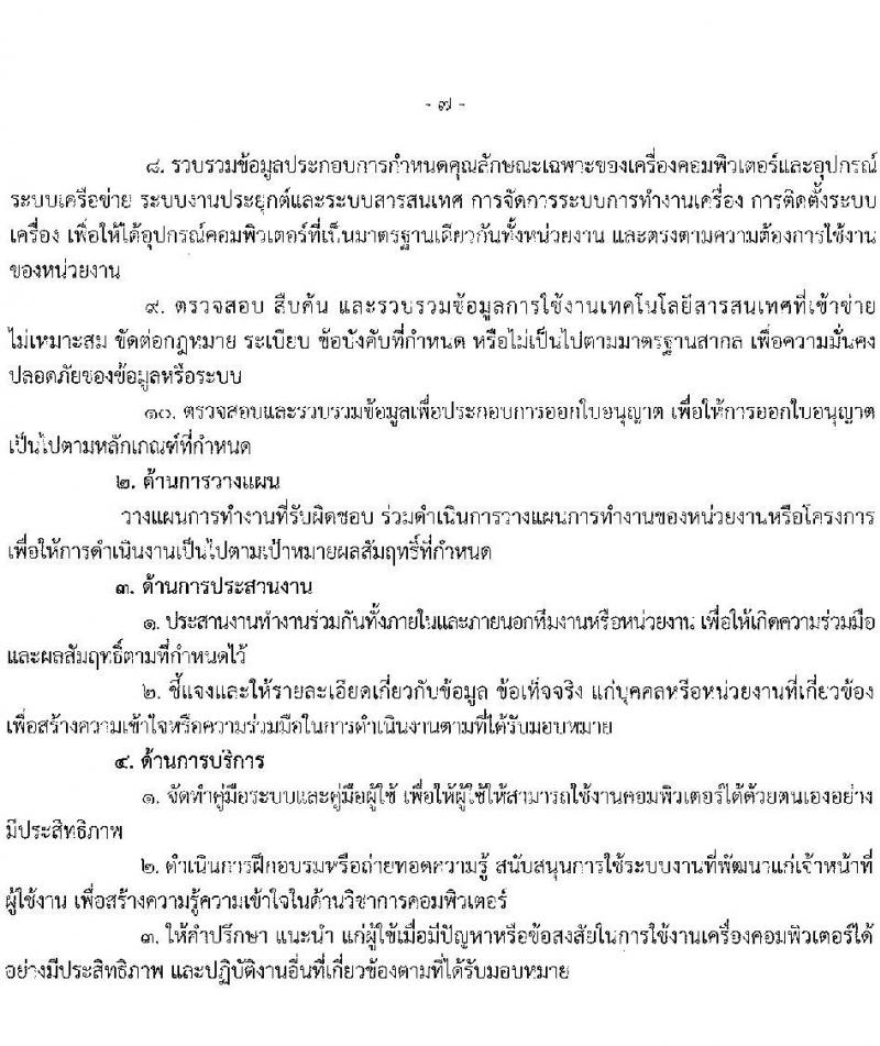 โรงพยาบาลจิตเวชสงขลาราชนครินทร์ รับสมัครบุคคลเพื่อเลือกสรรเป็นพนักงานกระทรวงสาธารณสุขทั่วไป จำนวน 12 ตำแหน่ง 16 อัตรา (วุฒิ ปวช. (วิชาชีพเฉพาะ) ป.ตรี) รับสมัครสอบตั้งแต่วันที่ 18-25 ต.ค. 2564