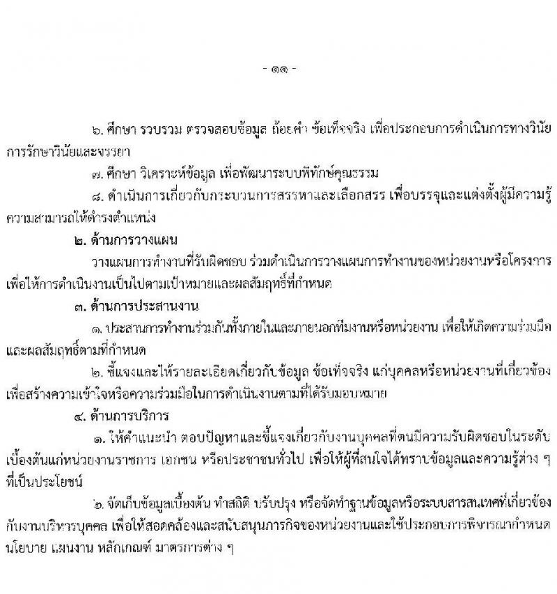 โรงพยาบาลจิตเวชสงขลาราชนครินทร์ รับสมัครบุคคลเพื่อเลือกสรรเป็นพนักงานกระทรวงสาธารณสุขทั่วไป จำนวน 12 ตำแหน่ง 16 อัตรา (วุฒิ ปวช. (วิชาชีพเฉพาะ) ป.ตรี) รับสมัครสอบตั้งแต่วันที่ 18-25 ต.ค. 2564