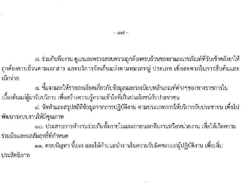 โรงพยาบาลจิตเวชสงขลาราชนครินทร์ รับสมัครบุคคลเพื่อเลือกสรรเป็นพนักงานกระทรวงสาธารณสุขทั่วไป จำนวน 12 ตำแหน่ง 16 อัตรา (วุฒิ ปวช. (วิชาชีพเฉพาะ) ป.ตรี) รับสมัครสอบตั้งแต่วันที่ 18-25 ต.ค. 2564