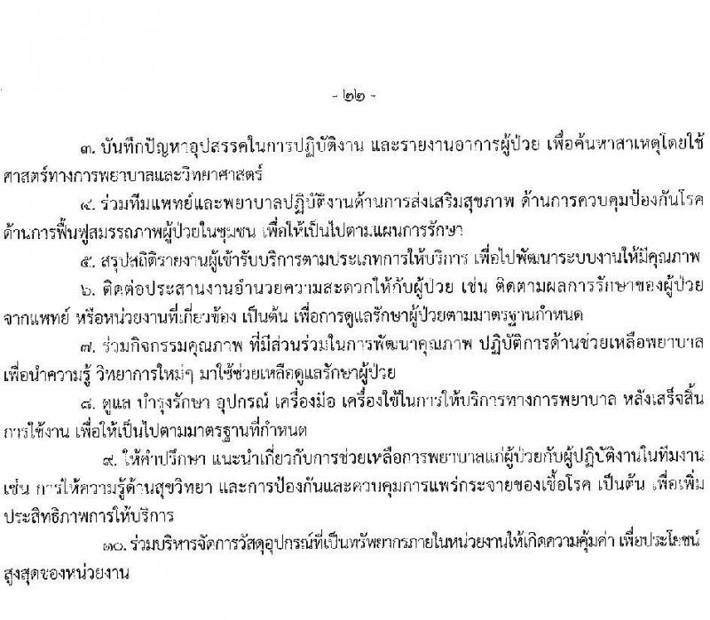 โรงพยาบาลจิตเวชสงขลาราชนครินทร์ รับสมัครบุคคลเพื่อเลือกสรรเป็นพนักงานกระทรวงสาธารณสุขทั่วไป จำนวน 12 ตำแหน่ง 16 อัตรา (วุฒิ ปวช. (วิชาชีพเฉพาะ) ป.ตรี) รับสมัครสอบตั้งแต่วันที่ 18-25 ต.ค. 2564