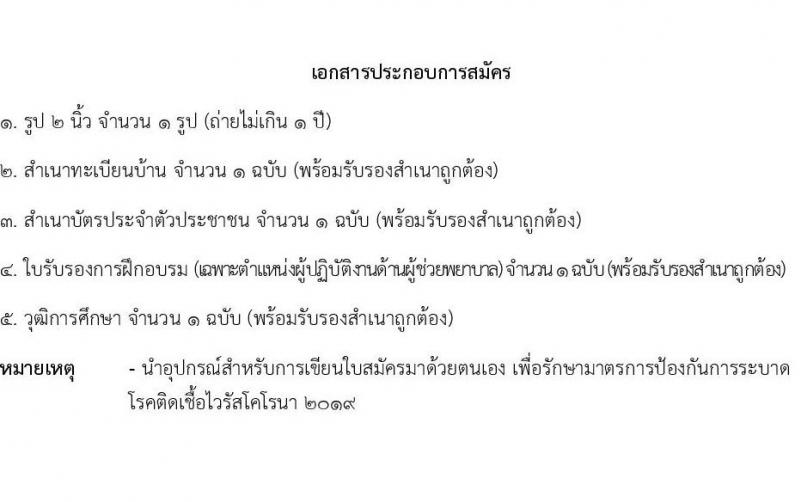สถานคุ้มครองสวัสดิภาพผู้เสียหายจากการค้ามนุษย์ จังหวัดสุราษฎร์ธานี รับสมัครบุคคลเป็นพนักงานจ้างเหมาบริการ จำนวน 7 อัตรา (วุฒิ ป.6 ม.3 ม.6 ปวส. ป.ตรี) รับสมัครตั้งแต่วันที่  19-21 ต.ค. 2564