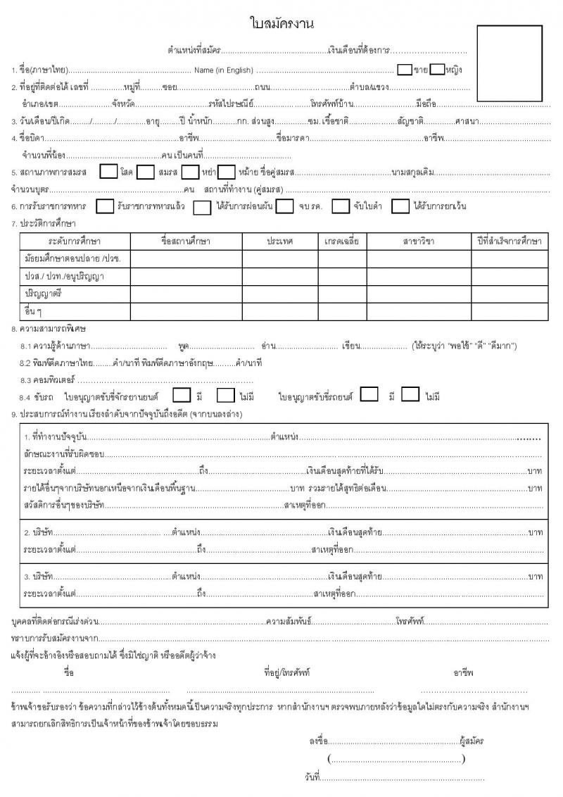 สถานคุ้มครองสวัสดิภาพผู้เสียหายจากการค้ามนุษย์ จังหวัดสุราษฎร์ธานี รับสมัครบุคคลเป็นพนักงานจ้างเหมาบริการ จำนวน 7 อัตรา (วุฒิ ป.6 ม.3 ม.6 ปวส. ป.ตรี) รับสมัครตั้งแต่วันที่  19-21 ต.ค. 2564