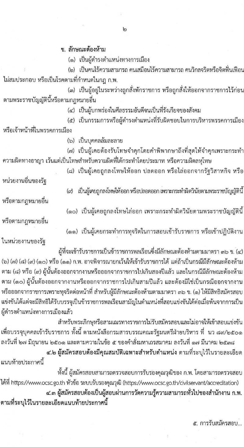 กรมทรัพยากรธรณี รับสมัครสอบแข่งขันเพื่อบรรจุและแต่งตั้งบุคคลเข้ารับราชการ ตำแหน่งนักวิทยาศาสตร์ปฏิบัติการ และตำแหน่งภัณฑารักษ์ปฏิบัติการ จำนวนครั้งแรก 6 อัตรา (วุฒิ ป.ตรี) รับสมัครสอบทางอินเทอร์เน็ต ตั้งแต่วันที่ 1-19 พ.ย. 2564