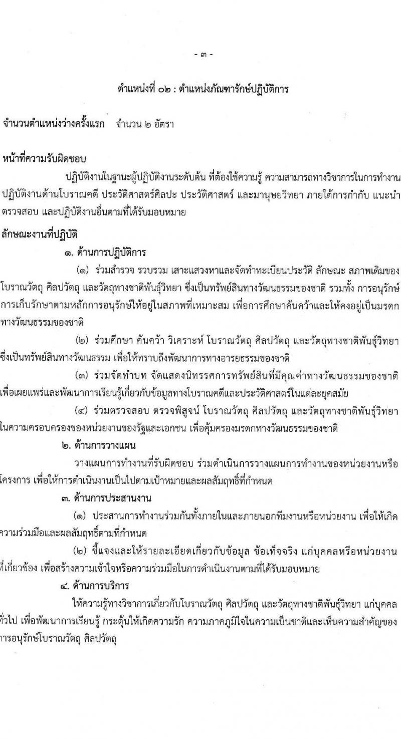 กรมทรัพยากรธรณี รับสมัครสอบแข่งขันเพื่อบรรจุและแต่งตั้งบุคคลเข้ารับราชการ ตำแหน่งนักวิทยาศาสตร์ปฏิบัติการ และตำแหน่งภัณฑารักษ์ปฏิบัติการ จำนวนครั้งแรก 6 อัตรา (วุฒิ ป.ตรี) รับสมัครสอบทางอินเทอร์เน็ต ตั้งแต่วันที่ 1-19 พ.ย. 2564