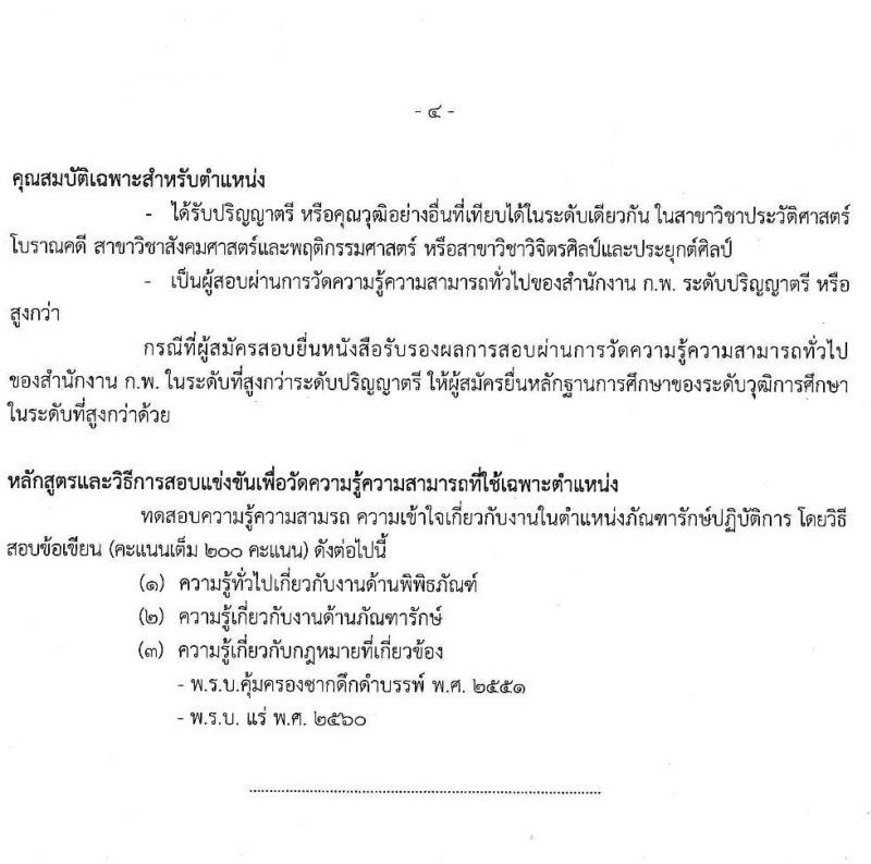 กรมทรัพยากรธรณี รับสมัครสอบแข่งขันเพื่อบรรจุและแต่งตั้งบุคคลเข้ารับราชการ ตำแหน่งนักวิทยาศาสตร์ปฏิบัติการ และตำแหน่งภัณฑารักษ์ปฏิบัติการ จำนวนครั้งแรก 6 อัตรา (วุฒิ ป.ตรี) รับสมัครสอบทางอินเทอร์เน็ต ตั้งแต่วันที่ 1-19 พ.ย. 2564