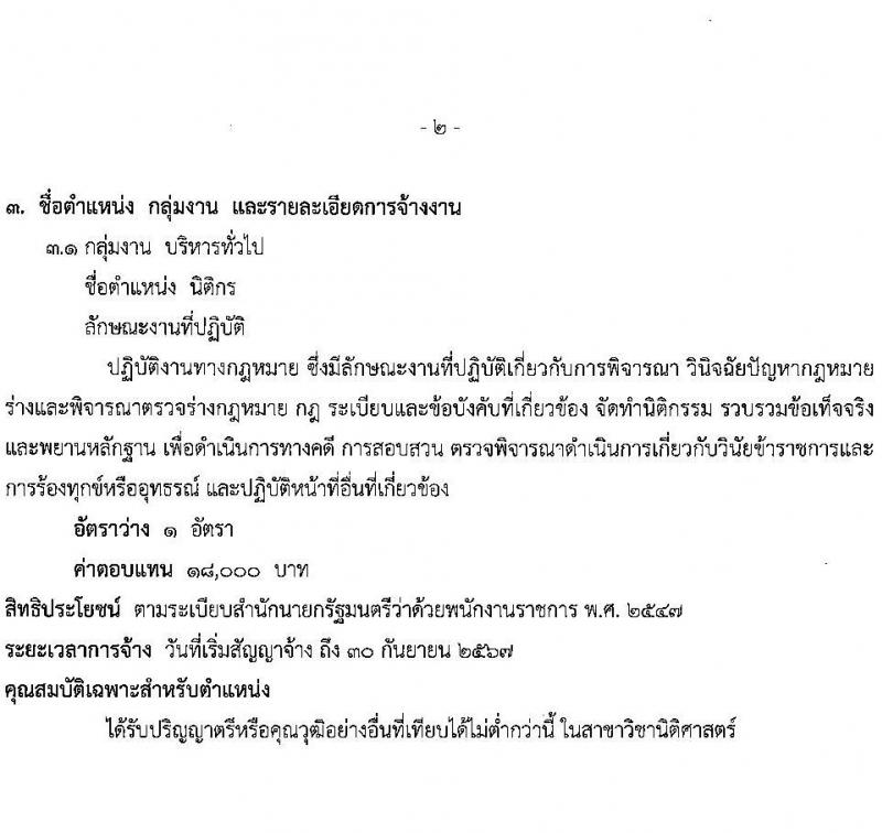 สาธารณสุขจังหวัดสุพรรณบุรี รับสมัครบุคคลเพื่อจัดจ้างเป็นพนักงานราชการทั่วไป จำนวน 3 ตำแหน่ง 4 อัตรา (วุฒิ  ป.ตรี) รับสมัครสอบตั้งแต่วันที่ 27 ต.ค. – 2 พ.ย. 2564