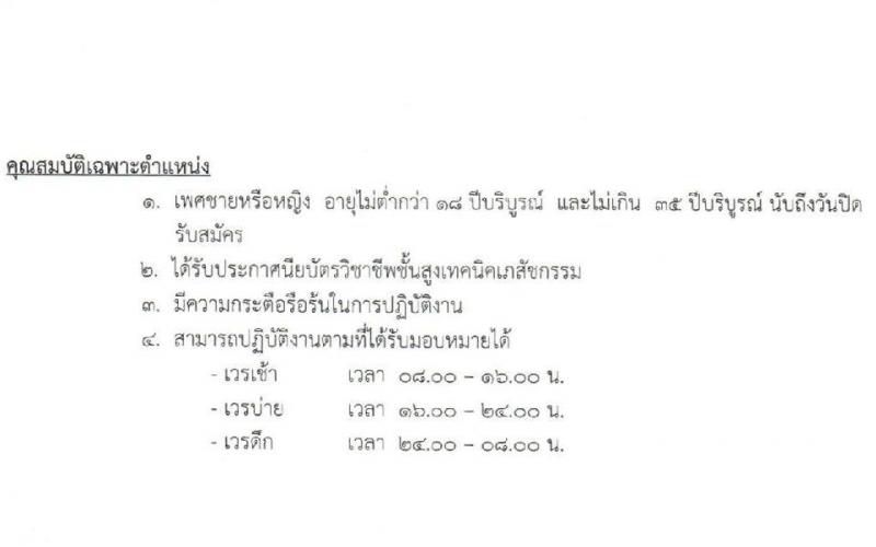 โรงพยาบาลเทพรัตน์นครราชสีมา รับสมัครสอบคัดเลือกบุคคลเพื่อจ้างเป็นลูกจ้างชั่วคราว จำนวน 8 ตำแหน่ง 23 อัตรา (วุฒิ ม.ต้น ม.ปลาย ปวช. ปวส. ป.ตรี) รับสมัครตั้งแต่วันที่ 18-26 ต.ค. 2564