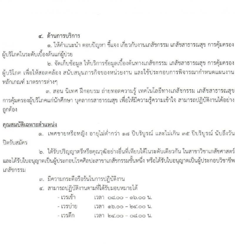 โรงพยาบาลเทพรัตน์นครราชสีมา รับสมัครสอบคัดเลือกบุคคลเพื่อจ้างเป็นลูกจ้างชั่วคราว จำนวน 8 ตำแหน่ง 23 อัตรา (วุฒิ ม.ต้น ม.ปลาย ปวช. ปวส. ป.ตรี) รับสมัครตั้งแต่วันที่ 18-26 ต.ค. 2564