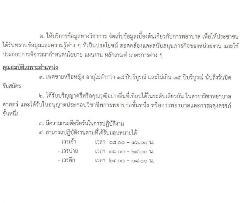 โรงพยาบาลเทพรัตน์นครราชสีมา รับสมัครสอบคัดเลือกบุคคลเพื่อจ้างเป็นลูกจ้างชั่วคราว จำนวน 8 ตำแหน่ง 23 อัตรา (วุฒิ ม.ต้น ม.ปลาย ปวช. ปวส. ป.ตรี) รับสมัครตั้งแต่วันที่ 18-26 ต.ค. 2564