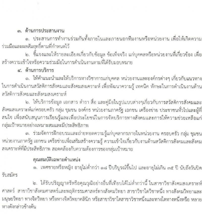 โรงพยาบาลเทพรัตน์นครราชสีมา รับสมัครสอบคัดเลือกบุคคลเพื่อจ้างเป็นลูกจ้างชั่วคราว จำนวน 8 ตำแหน่ง 23 อัตรา (วุฒิ ม.ต้น ม.ปลาย ปวช. ปวส. ป.ตรี) รับสมัครตั้งแต่วันที่ 18-26 ต.ค. 2564