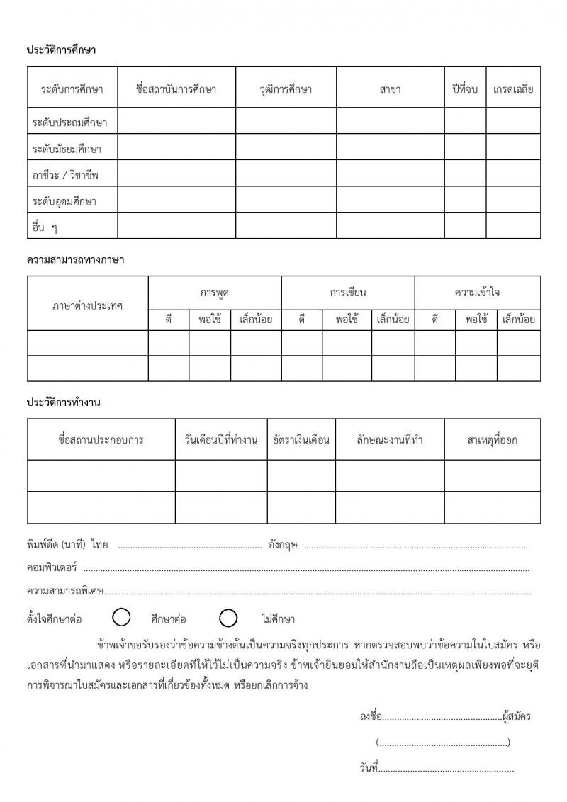 สำนักงานคณะกรรมการกำกับและส่งเสริมการประกอบธุรกิจประกันภัย (คปภ.) รับสมัครลูกจ้างเหมาบริการ จำนวน 5 อัตรา (ไม่ต่ำกว่า วุฒิ ป.ตรี) รับสมัครตั้งแต่วันที่ 18-25 ต.ค. 2564