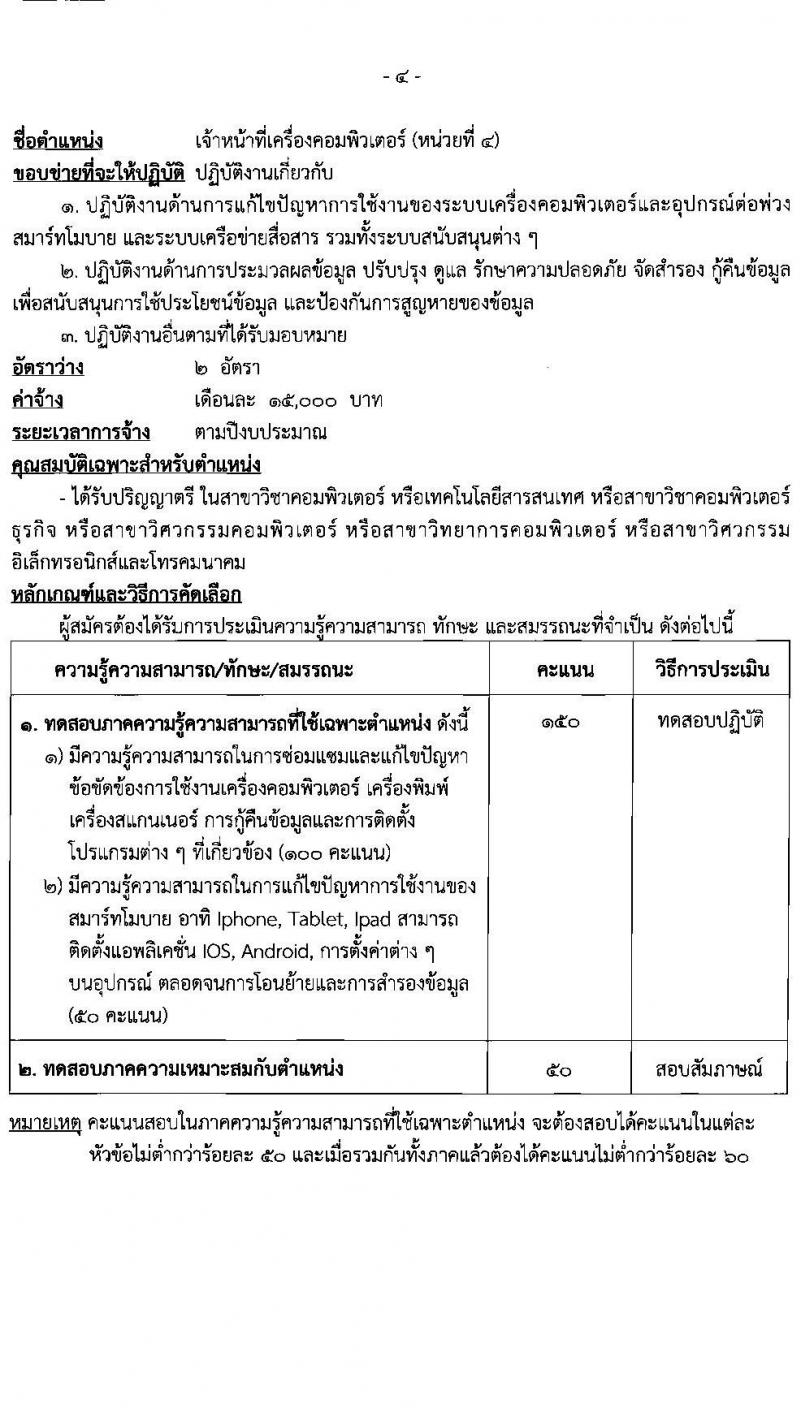 สำนักงานเลขาธิการวุฒิสภา รับสมัครบุคลากรจ้างเหมาเพื่อเสริมงานด้านนิติบัญญัติ จำนวน 4 ตำแหน่ง 11 อัตรา (วุฒิ ม.3 ม.ศ.3 ปวช. ปวท. ปวส.) รับสมัครตั้งแต่วันที่ 25 ต.ค. – 12 พ.ย. 2564