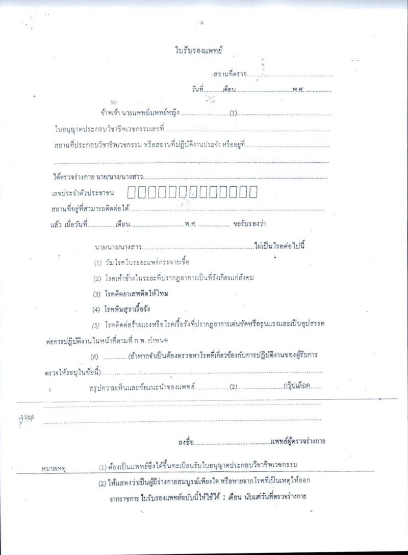 โรงพยาบาลอุตรดิตถ์ รับสมัครบุคคลเข้ารับราชการ ตำแหน่ง พยาบาลวิชาชีพปฏิบัติการ จำนวนครั้งแรก 6 อัตรา (วุฒิ ป.ตรี ทางการพยาบาล) รับสมัครทางอินเทอร์เน็ต ตั้งแต่วันที่ 28 ต.ค.-3 พ.ย. 2564