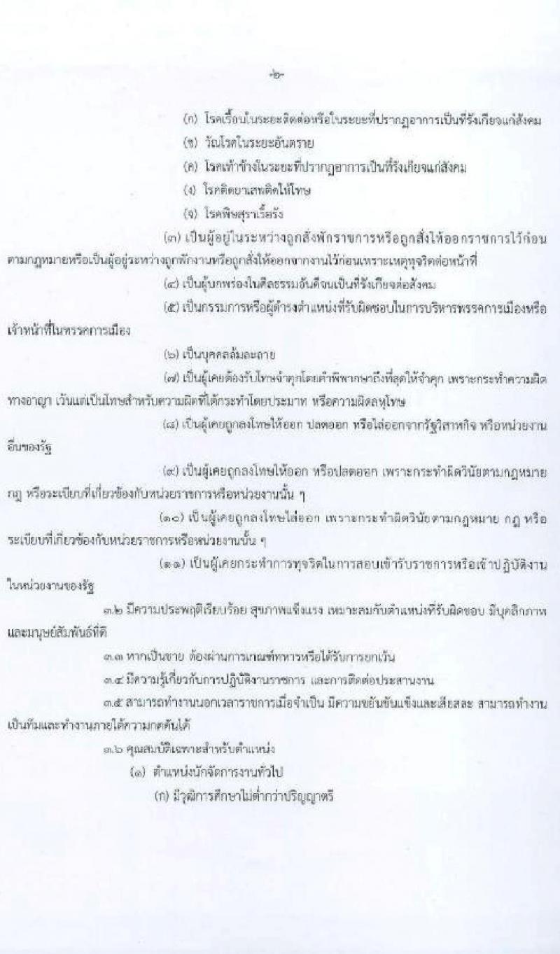 สำนักงานผู้ตรวจการแผ่นดิน รับสมัครสอบลูกจ้างเหมาบริการรายบุคคลเพื่อช่วยสนับสนุนการปฏิบัติงาน จำนวน 2 ตำแหน่ง 33 อัตรา (วุฒิ ไม่ต่ำกว่า ป.ตรี) รับสมัครทางไปรษณีย์ ตั้งแต่วันที่ 20-27 ต.ค. 2564