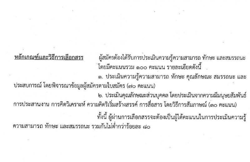 กรมทรัยากรธรณี รับสมัครบุคคลเพื่อเลือกสรรเป็นพนักงานราชการทั่วไป กลุ่มงานเชี่ยวชาญเฉพาะ จำนวน 4 อัตรา (วุฒิ ไม่ต่ำกว่า ป.ตรี ป.โท) รับสมัครตั้งแต่วันที่ 2-8 พ.ย. 2564