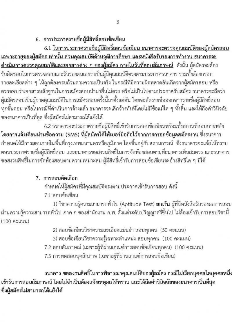 ธนาคารเพื่อการเกษตรและสหกรณ์การเกษตร (ธกส.) รับสมัครบุคคลภายนอกเพื่อเป็นพนักงานการเงิน ระดับ 4 จำนวนครั้งแรก 150 อัตรา (วุฒิ ไม่ต่ำกว่า ป.ตรี) รับสมัครออนไลน์ ตั้งแต่วันที่ 1 เม.ย. – 5 พ.ย. 2564