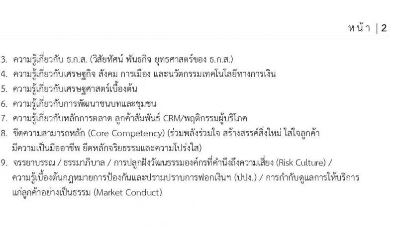 ธนาคารเพื่อการเกษตรและสหกรณ์การเกษตร (ธกส.) รับสมัครบุคคลภายนอกเพื่อเป็นพนักงานการเงิน ระดับ 4 จำนวนครั้งแรก 150 อัตรา (วุฒิ ไม่ต่ำกว่า ป.ตรี) รับสมัครออนไลน์ ตั้งแต่วันที่ 1 เม.ย. – 5 พ.ย. 2564