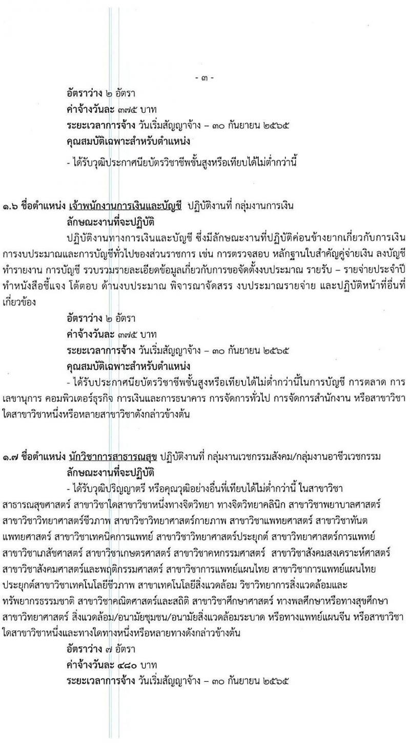 โรงพยาบาลพระนั่งเกล้า รับสมัครบุคคลเพื่อเลือกสรรเป็นลูกจ้างชั่วคราวเงินบำรุง จำนวน 13 ตำแหน่ง 55 อัตรา (วุฒิ ม.3 ม.6 ปวช. ปวส. ป.ตรี) รับสมัครตั้งแต่บัดนี้ จนกว่าจะกครบอัตรา