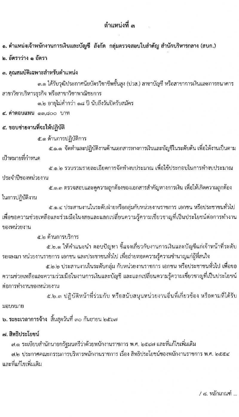 สำนักงานการปฏิรูปที่ดินเพื่อเกษตรกรรม รับสมัครบุคคลเพื่อเลือกสรรเป้นพนักงานราชการทั่วไป จำนวน 2 กลุ่มงาน 4 อัตรา (วุฒิ ปวส.) รับสมัครสอบทางอินเทอร์เน็ต ตั้งแต่วันที่ 4-12 พ.ย. 2564