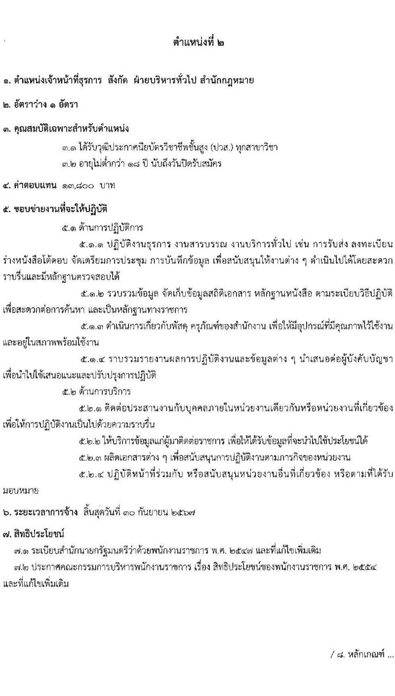 สำนักงานการปฏิรูปที่ดินเพื่อเกษตรกรรม รับสมัครบุคคลเพื่อเลือกสรรเป้นพนักงานราชการทั่วไป จำนวน 2 กลุ่มงาน 4 อัตรา (วุฒิ ปวส.) รับสมัครสอบทางอินเทอร์เน็ต ตั้งแต่วันที่ 4-12 พ.ย. 2564