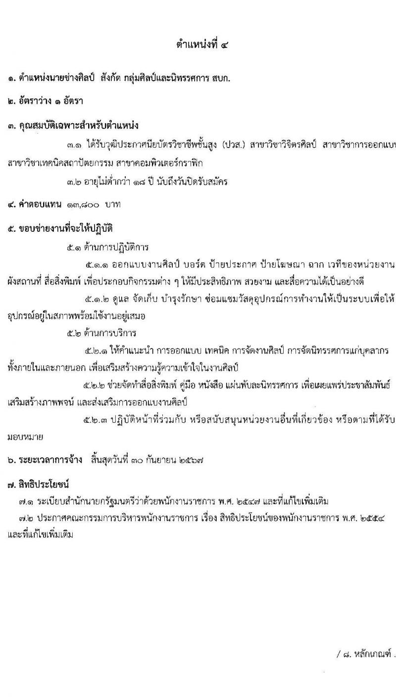 สำนักงานการปฏิรูปที่ดินเพื่อเกษตรกรรม รับสมัครบุคคลเพื่อเลือกสรรเป้นพนักงานราชการทั่วไป จำนวน 2 กลุ่มงาน 4 อัตรา (วุฒิ ปวส.) รับสมัครสอบทางอินเทอร์เน็ต ตั้งแต่วันที่ 4-12 พ.ย. 2564