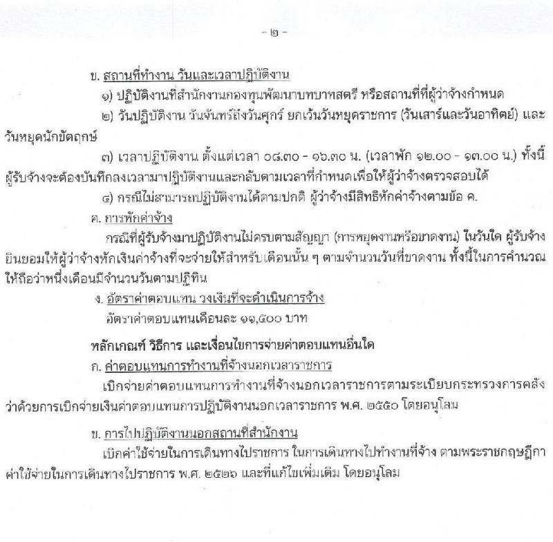 สำนักงานกองทุนพัฒนาบทบาทสตรี รับสมัครบุคคลเพื่อสรรหาและเลือกสรรพนักงานจ้างเหมาเอกชนดำเนินการ จำนวน 7 ตำแหน่ง 10 อัตรา (วุฒิ ป.ตรี) รับสมัครสอบตั้งแต่วันที่ 1-5 พ.ย. 2564
