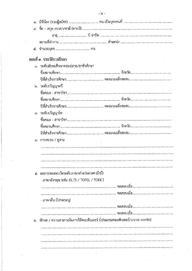 กรมพิธีการทูต รับสมัครคัดเลือกบุคคลเพื่อจ้างเป็นพนักงานจ้างเหมาบริการ จำนวน 2 ตำแหน่ง 7 อัตรา (วุฒิ ไม่ต่ำกว่า ป.ตรี ทุกสาขา) รับสมัครสอบทางอีเมล ตั้งแต่วันที่ 1-15 พ.ย. 2564