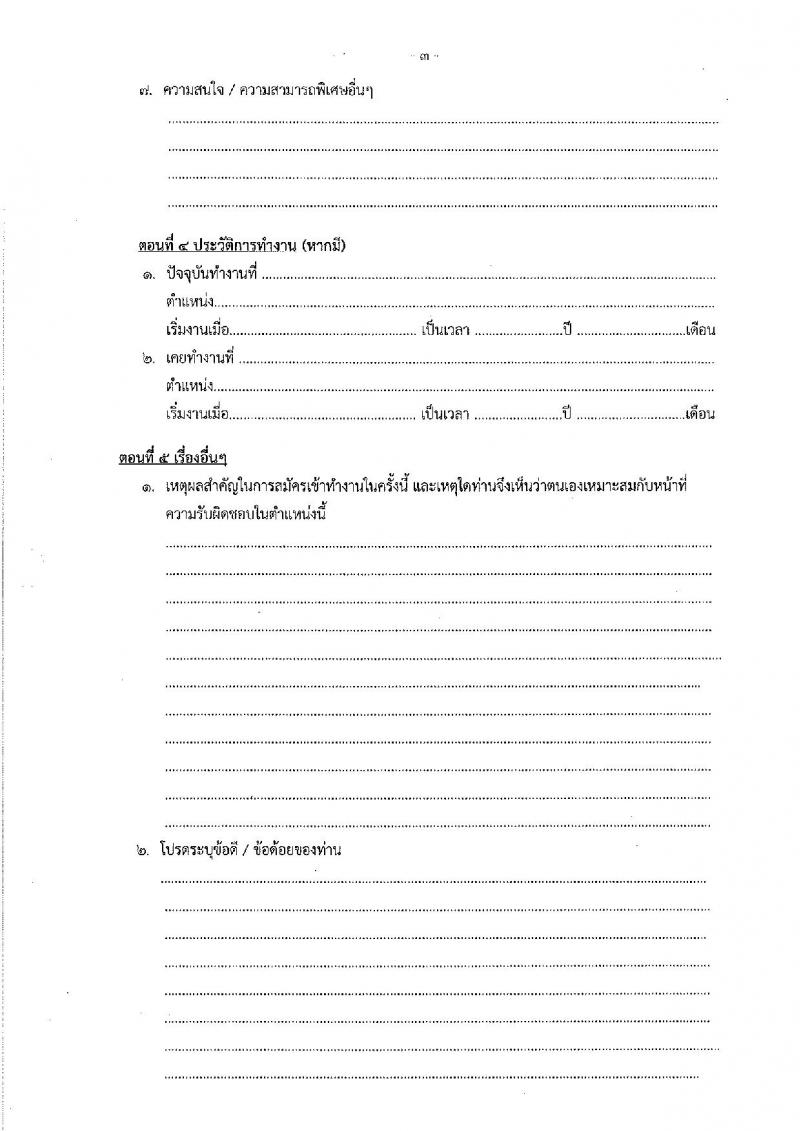 กรมพิธีการทูต รับสมัครคัดเลือกบุคคลเพื่อจ้างเป็นพนักงานจ้างเหมาบริการ จำนวน 2 ตำแหน่ง 7 อัตรา (วุฒิ ไม่ต่ำกว่า ป.ตรี ทุกสาขา) รับสมัครสอบทางอีเมล ตั้งแต่วันที่ 1-15 พ.ย. 2564