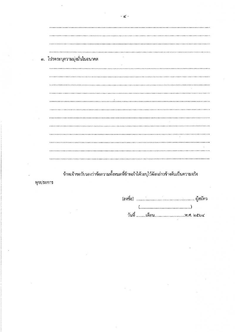 กรมพิธีการทูต รับสมัครคัดเลือกบุคคลเพื่อจ้างเป็นพนักงานจ้างเหมาบริการ จำนวน 2 ตำแหน่ง 7 อัตรา (วุฒิ ไม่ต่ำกว่า ป.ตรี ทุกสาขา) รับสมัครสอบทางอีเมล ตั้งแต่วันที่ 1-15 พ.ย. 2564